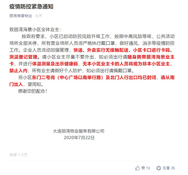 大连湾最新疫情动态与自然美景探索之旅