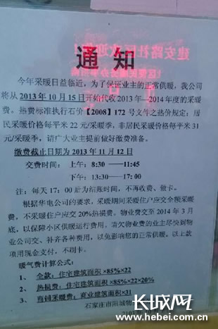 供暖时间最新通知石家庄,供暖时间最新通知石家庄，温暖冬季，从细节关怀开始