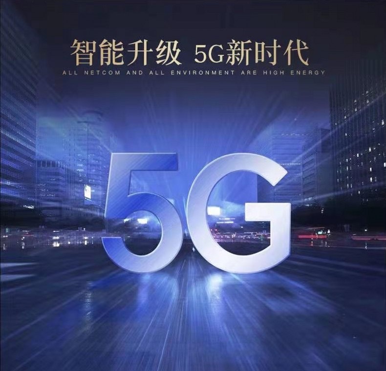 最新款5G技术,超越速度,展现未来自信与成就