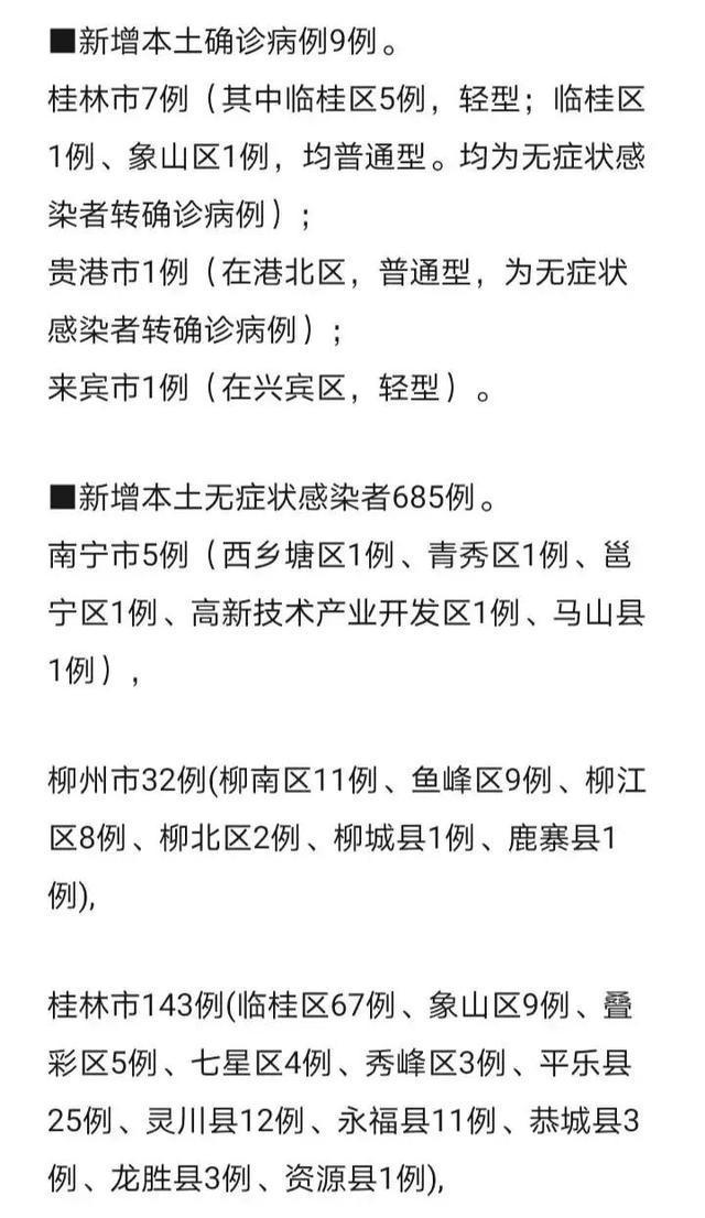 广西疫情最新动态更新