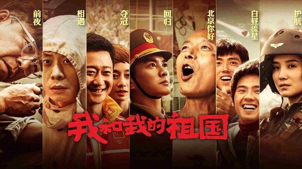 最新爱国主义影片，自信与成就感的展现