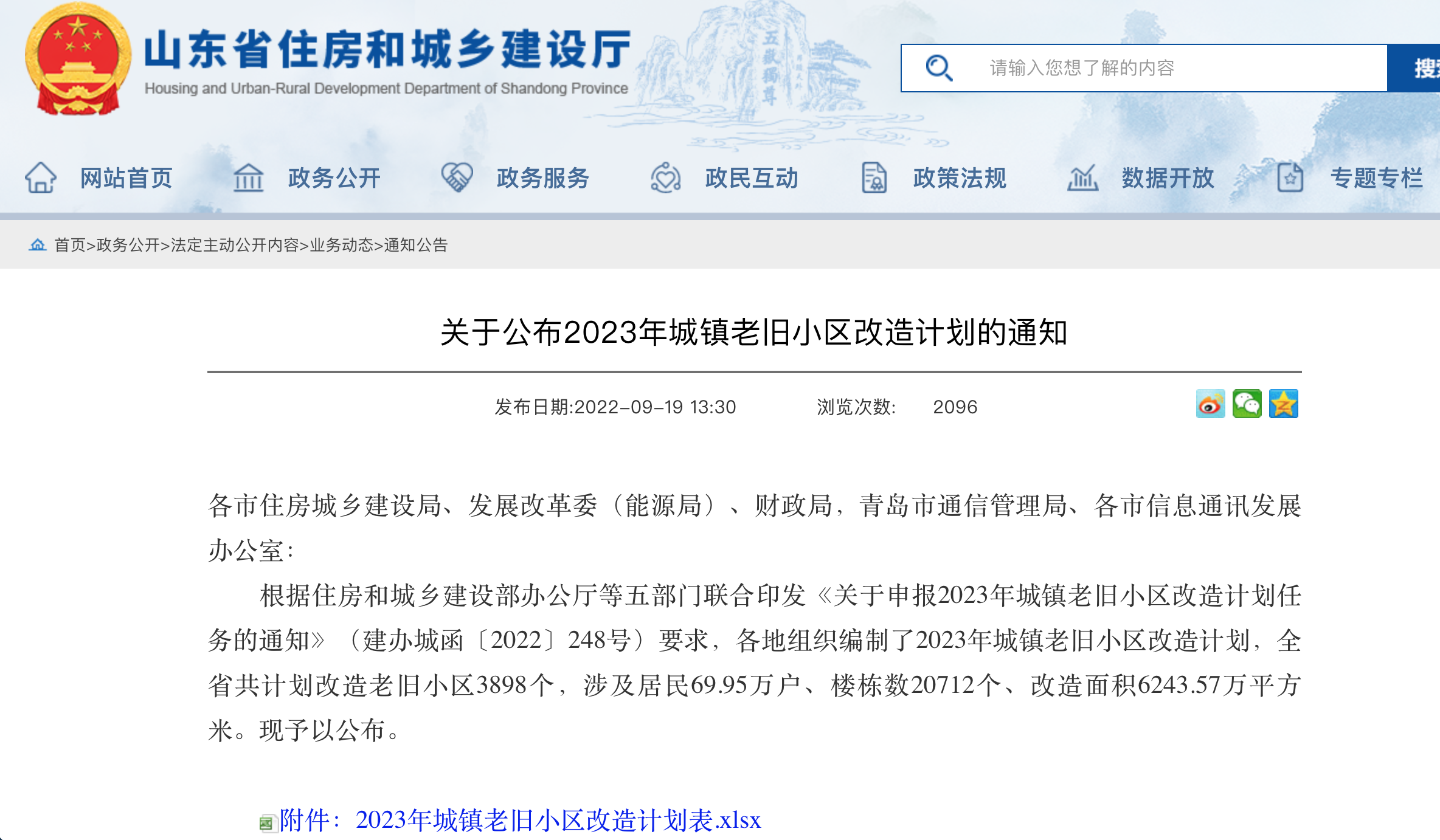 山东改造最新动态,时代步伐与地方蜕变同步进行