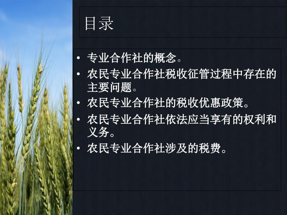 关于合作社的最新政策解读与探讨