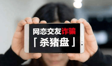 揭秘金融欺诈新动向，最新杀猪盘图片曝光