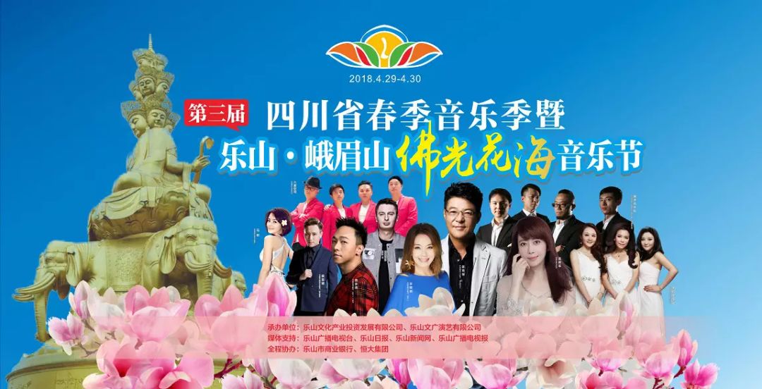 乐山明星璀璨，一探究竟的明星名单