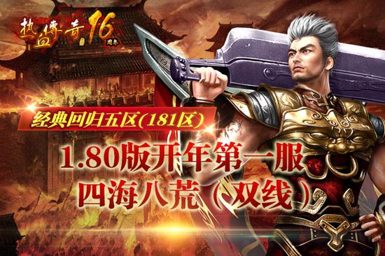 热血传奇全新开启，温馨的冒险篇章