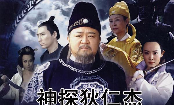 狄仁杰电视剧