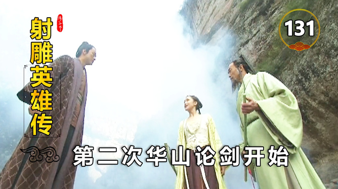 华山论剑演员列表