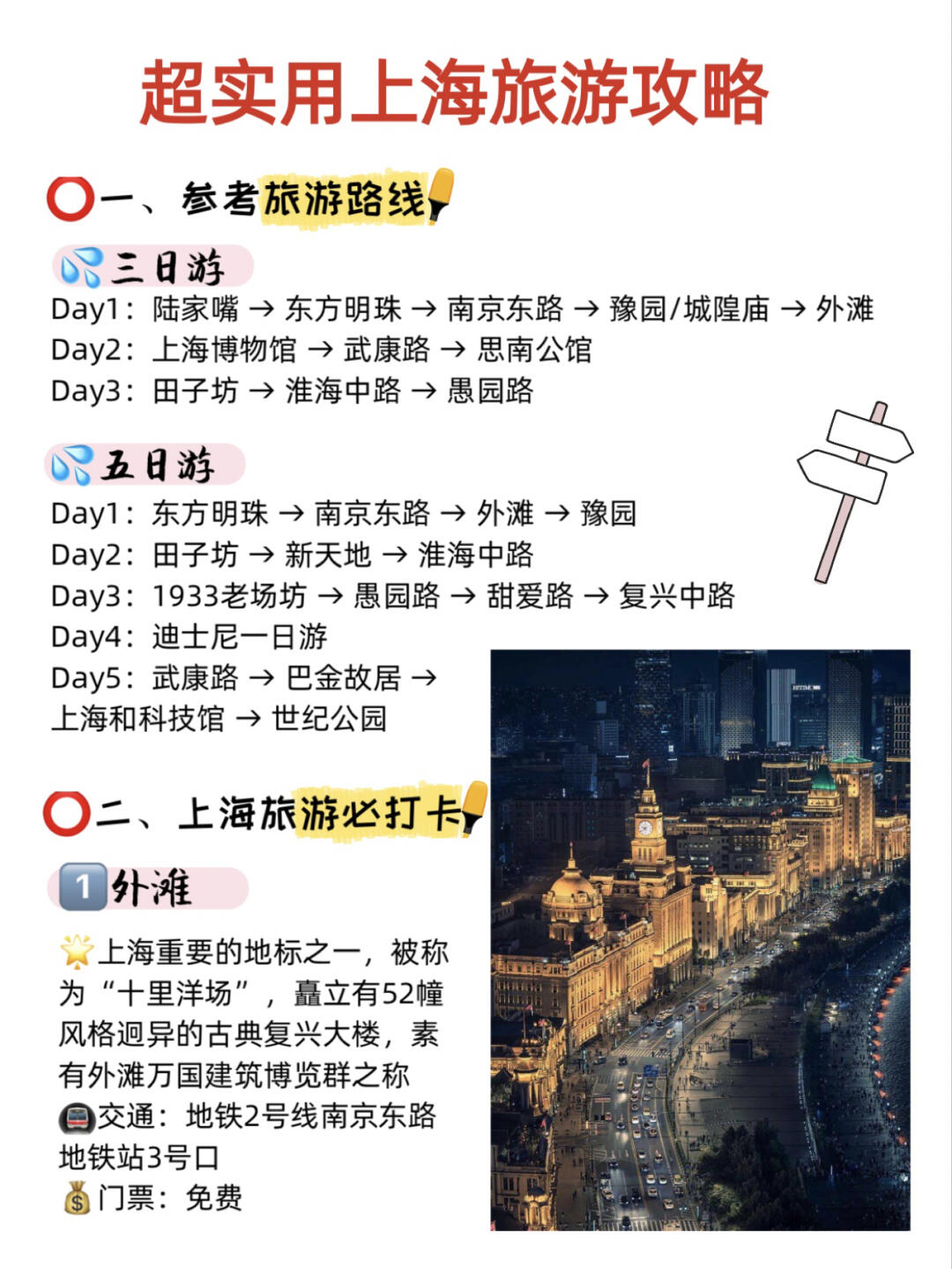 上海旅游攻略更新