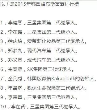 韩国富豪最新排行榜