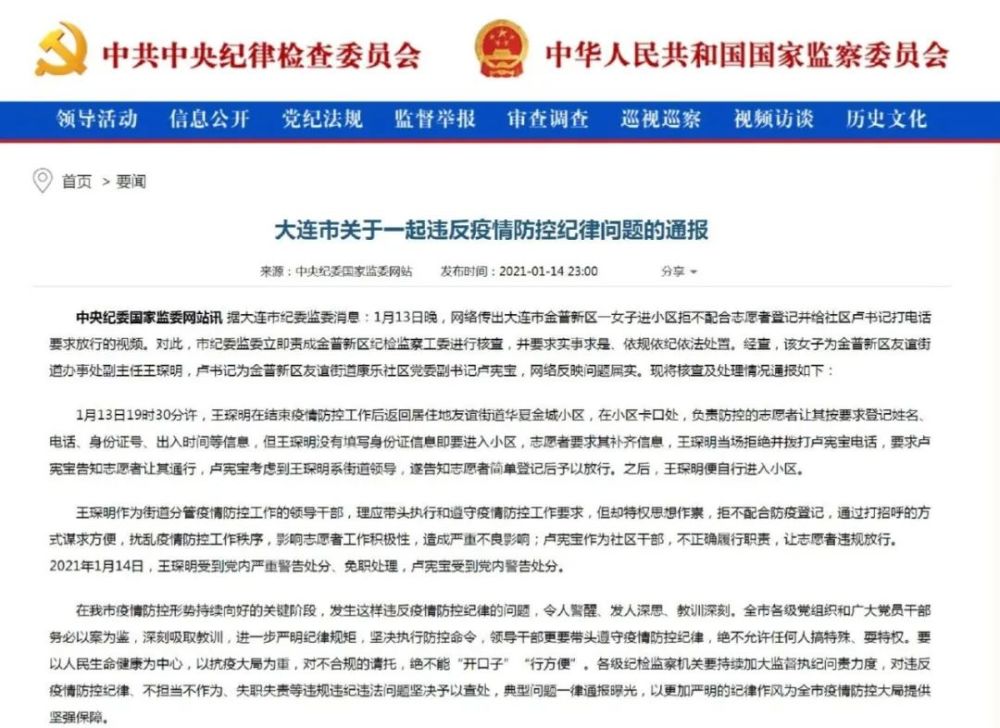 大连市最新领导名录