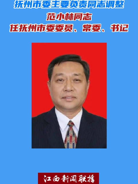 抚州市干部任命信息，自然美景下的干部任命与探索之旅