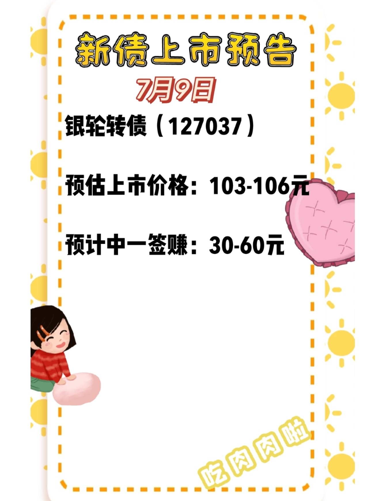 打新债多久上市