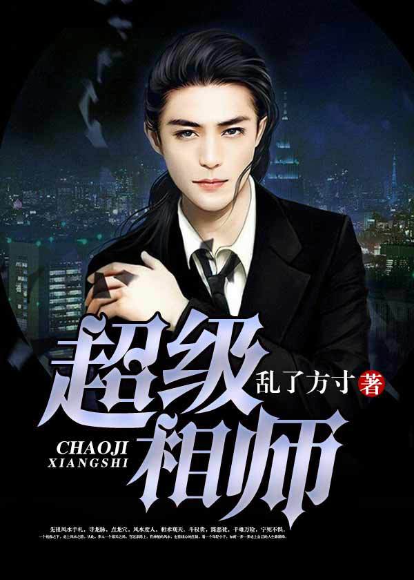 顶级相师小说最新章节