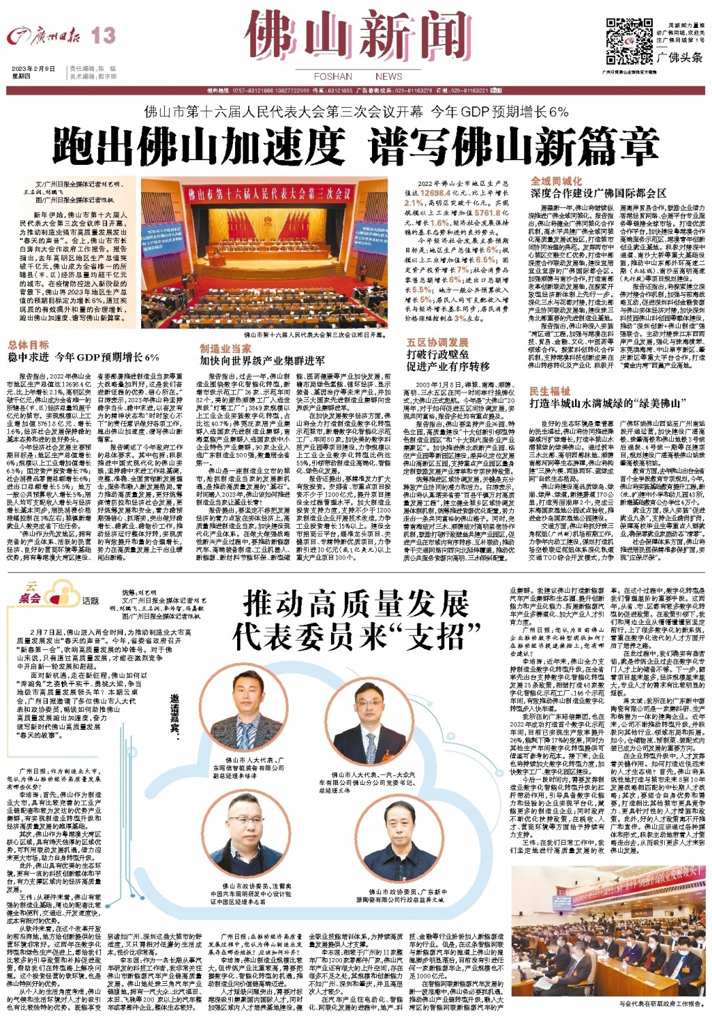 佛山最新动态与历史脉络，时代地位的见证