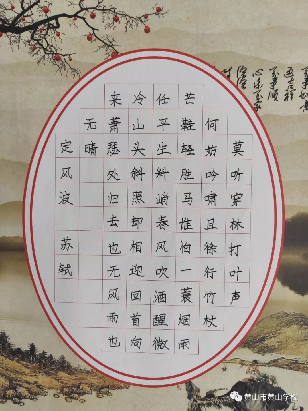 科技赋能小学硬笔书法比赛，书写美好未来篇章