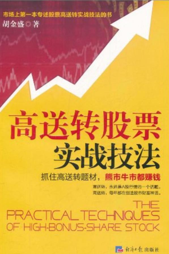 高送转股票,操作指南与策略分析