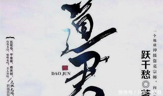 道君跃千愁最新章节