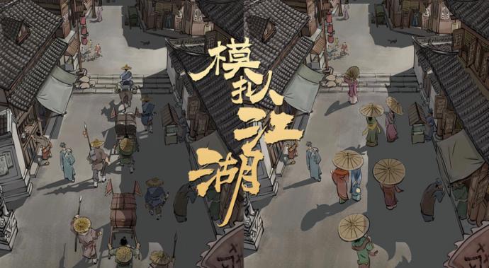 最新武侠手游，再现江湖传奇，沉浸体验战斗激情！