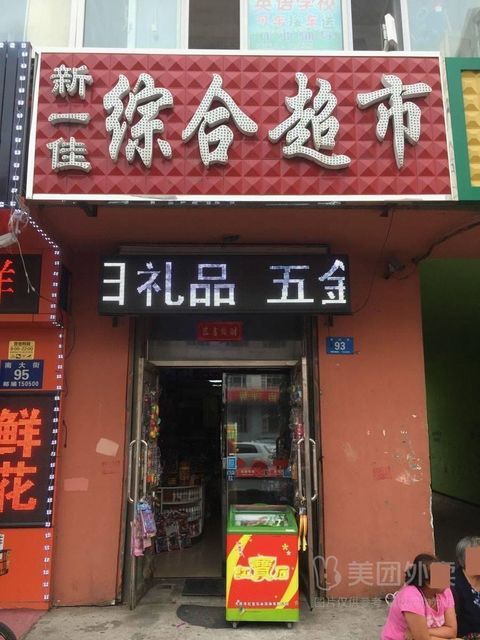 新一佳超市最新资讯,新一佳超市最新资讯