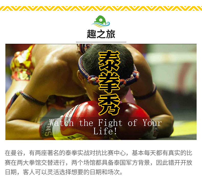 曼谷泰拳比赛订票攻略，热血观赛之旅启程