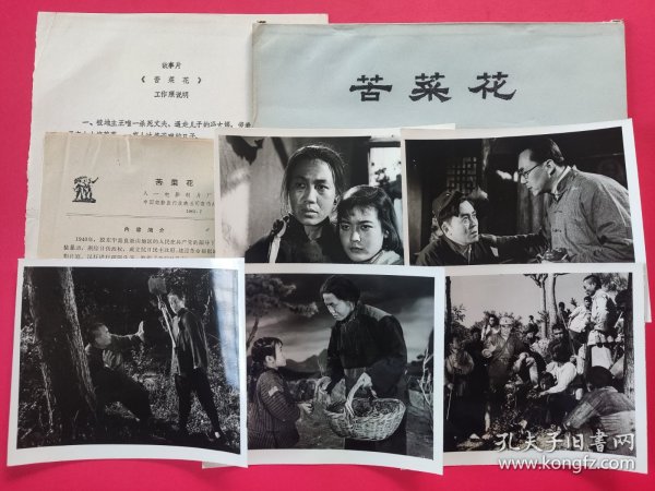 苦菜花老电影