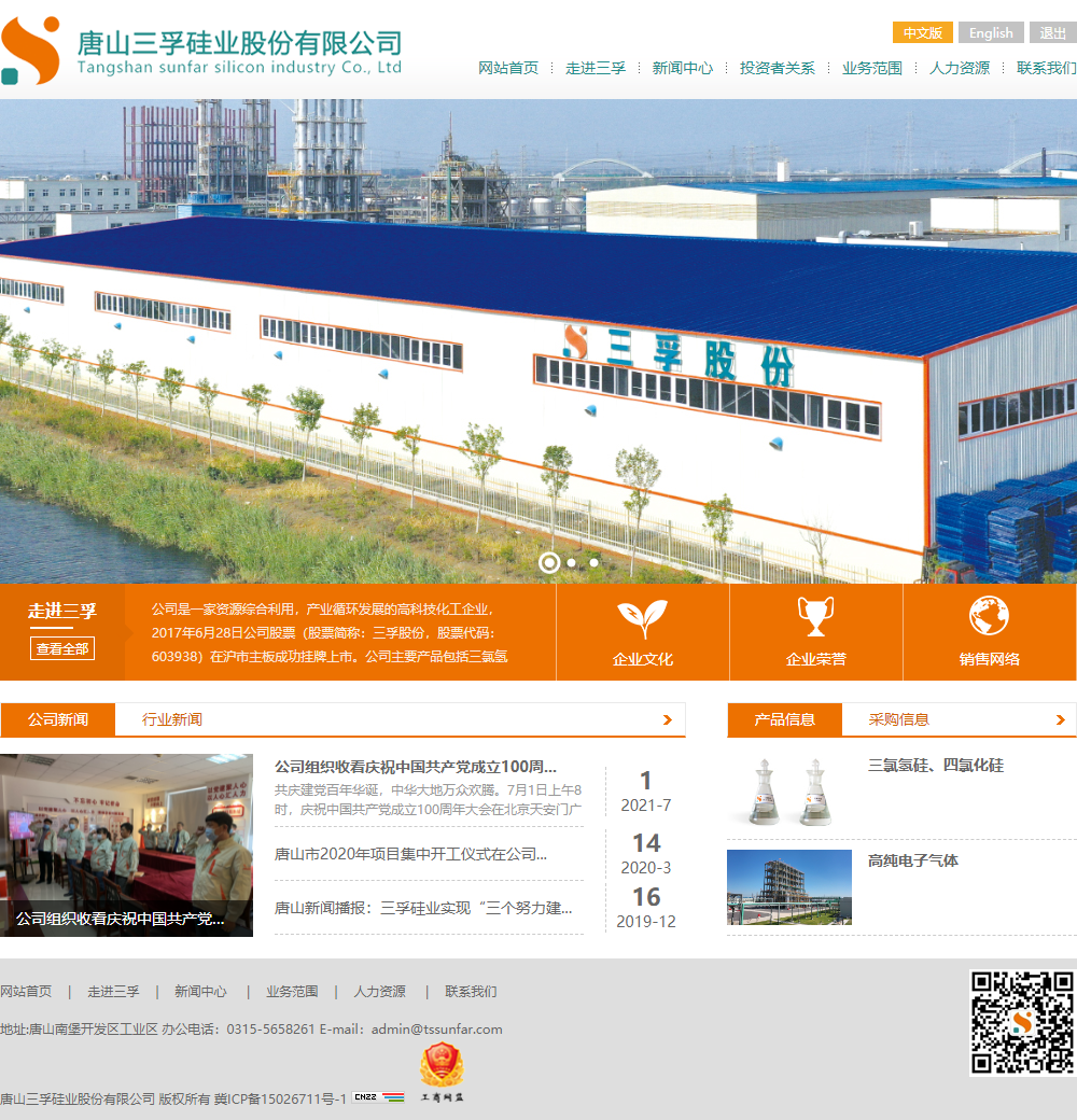 唐山三孚硅业上市,走向辉煌,展现自信与成就感的旅程