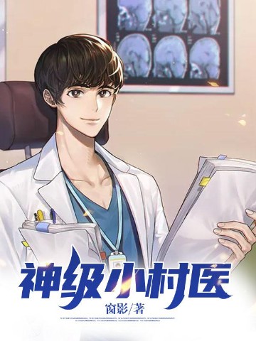 乡村神棍最新章节