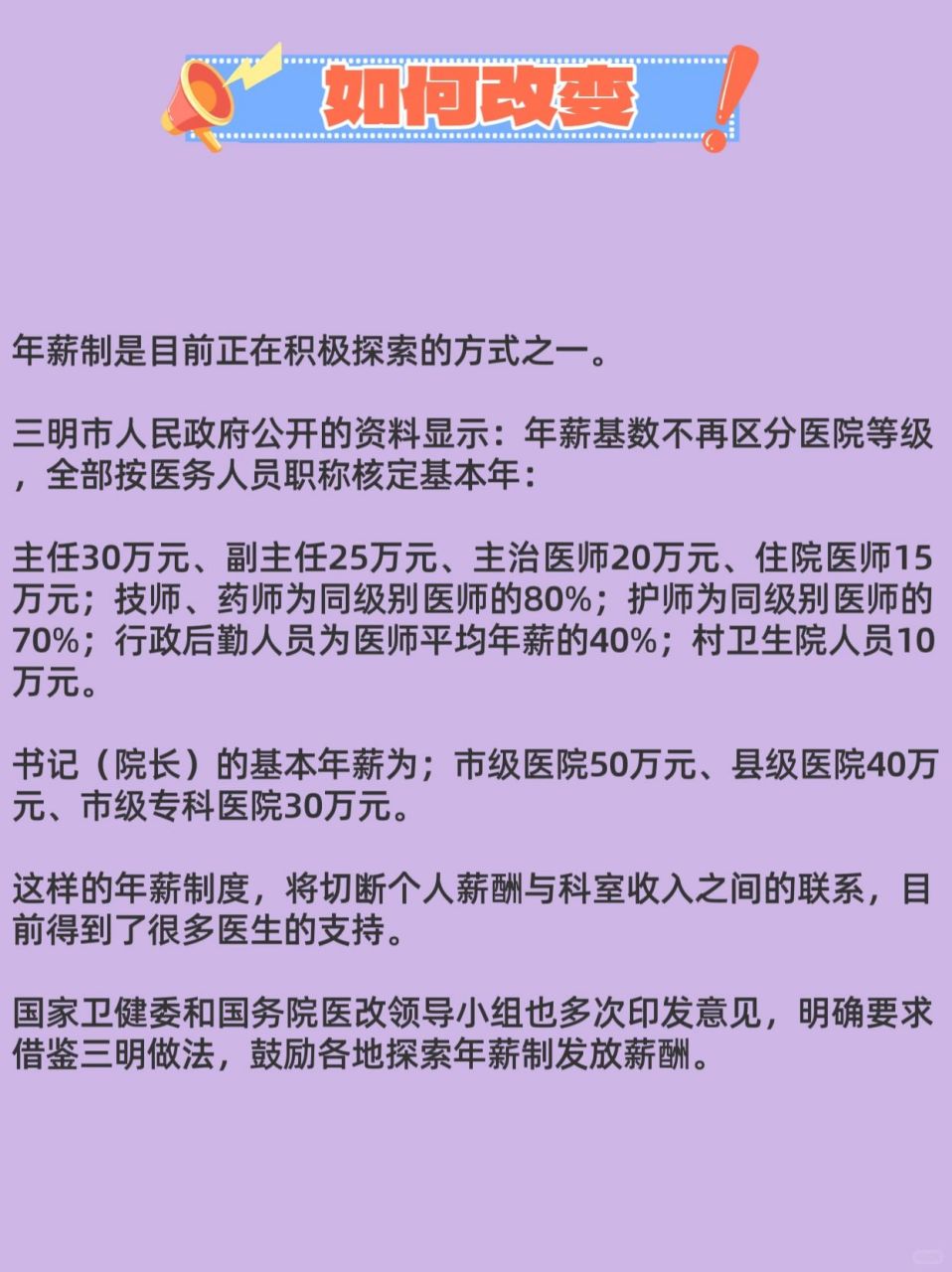 医生薪资调整最新规定,重塑医疗行业薪酬体系