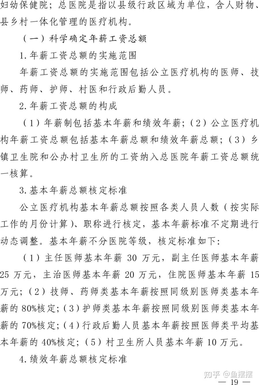 医生薪资调整最新规定深度解析与探讨