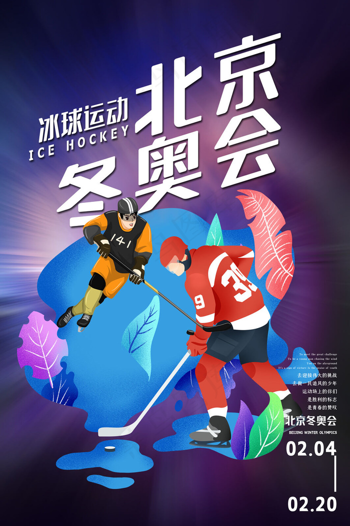 体育比赛海报制作指南，从设计到完成的步骤概览