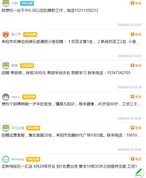 耒阳最新招聘资讯