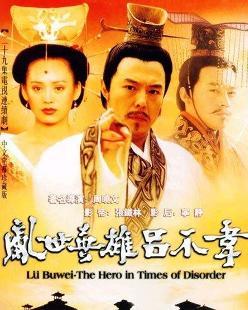 吕不韦传奇，历史风云下的商人与政治家电视剧之旅