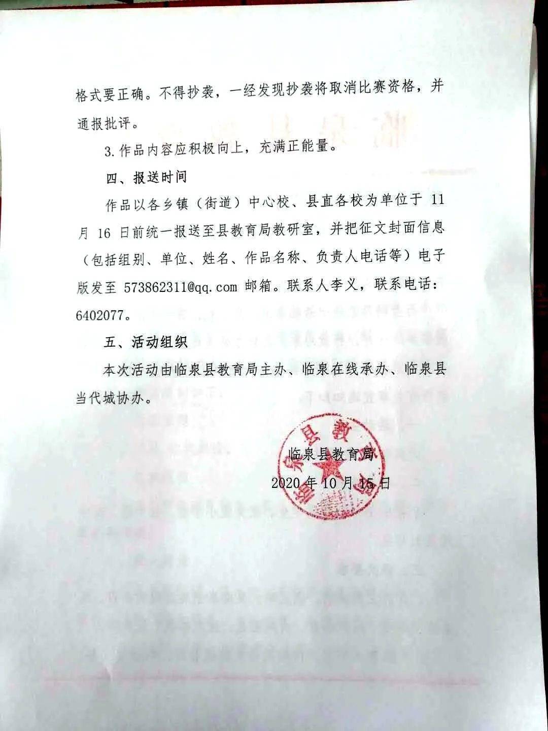 临泉教育局最新通告背后的温馨日常故事揭秘