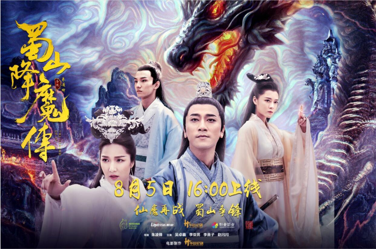 蜀山电影，观看指南与技能学习全攻略