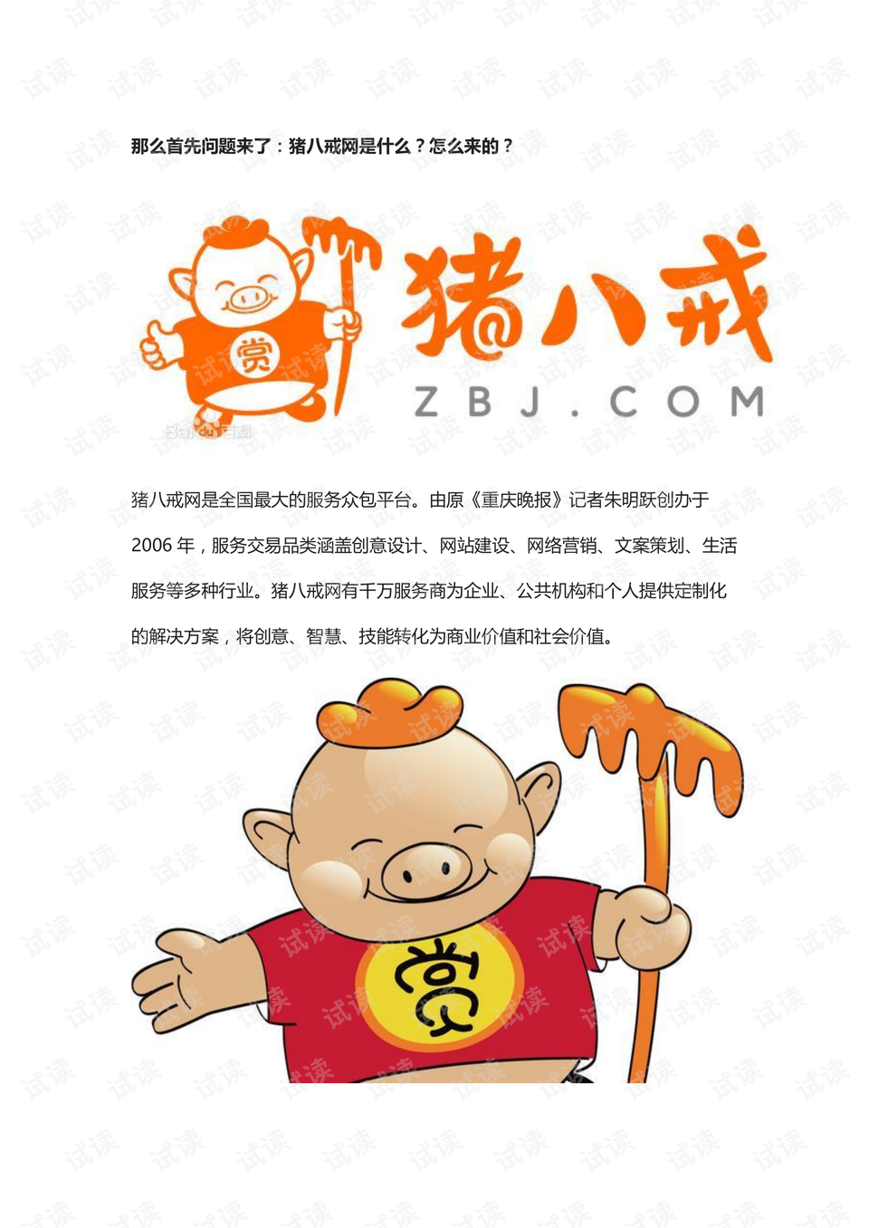 猪八戒网最新资讯